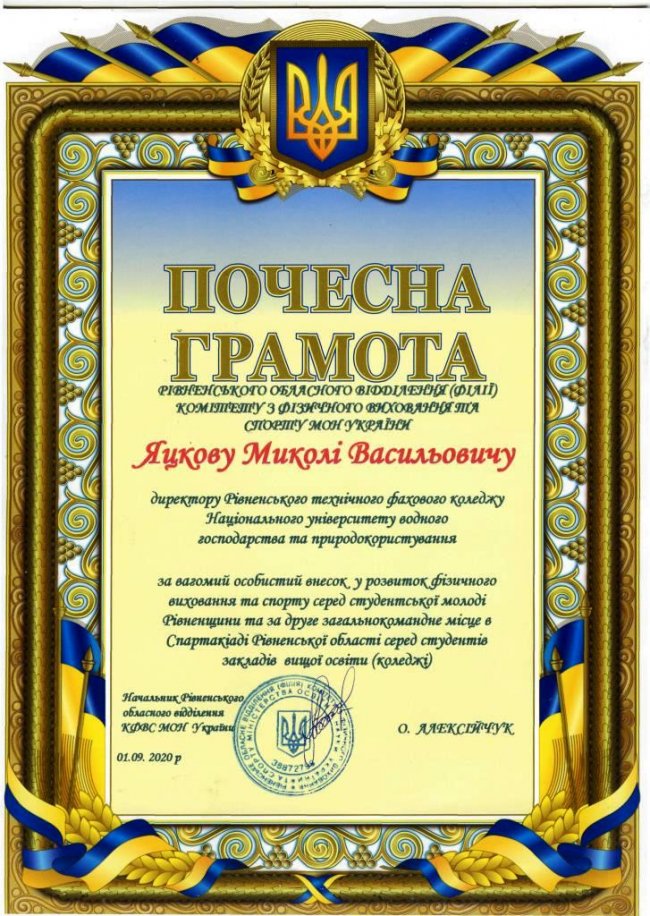 11.12.20 Яцков Грамота