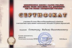 Сертифікат-Остапчук