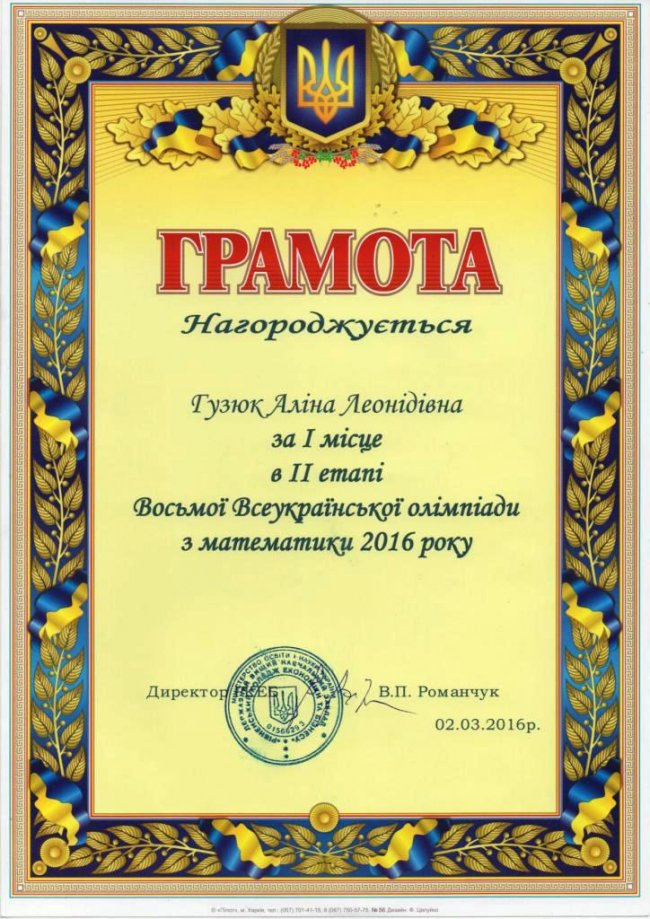 ГРАМОТА ГУЗЮК