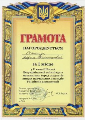 Грамота-Остапчук