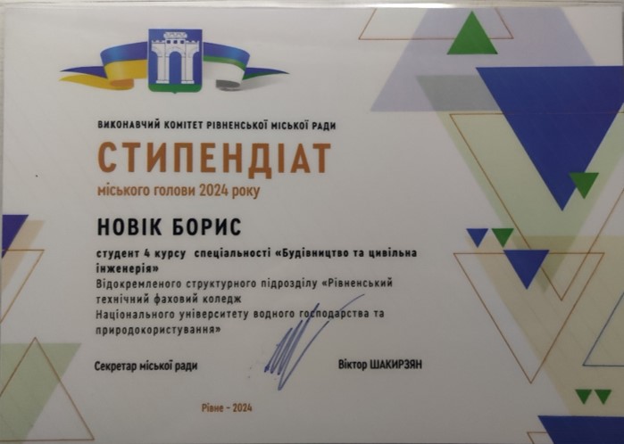Новік Сертифікат