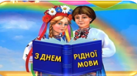 рідна мова2
